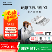 HOVER CAMERA plus会员 HOVER CAMERA哈浮飞行相机X1  畅享套装 超清2.7K-32G
