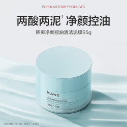 KANS 韩束 净颜控油清洁泥膜95g
