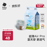 babycare Air Pro系列 拉拉裤 L22片