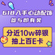 评论有奖：趁618入手心动配饰，超值互动福利参与即有奖！分近10w碎银，抽上百E卡