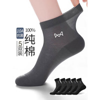猫人袜子男士夏季100%纯棉抗菌防臭薄款商务袜网眼透气夏天中长筒男袜 【10A级抗菌5双装】黑色 均码