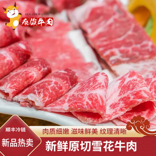  忆回牛 新鲜整切 雪花牛肉