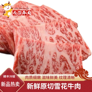  忆回牛 新鲜整切 雪花牛肉