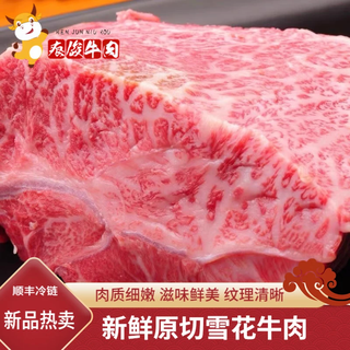 忆回牛 新鲜整切 雪花牛肉