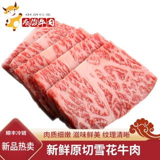  忆回牛 新鲜整切 雪花牛肉