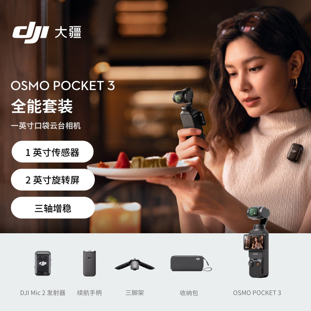 大疆 DJI Osmo Pocket 3 全能套装 128G