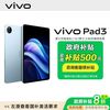 vivo Pad 3 第三代骁龙8s旗舰芯12.1英寸