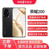 百亿补贴：荣耀 HONOR 200 5G手机