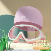  361° 防水防雾 儿童泳镜泳帽套装