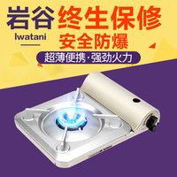 岩谷(Iwatani) 岩谷卡式便携式户外烧烤炉 卡磁炉家用卡斯野外瓦斯炉 单炉