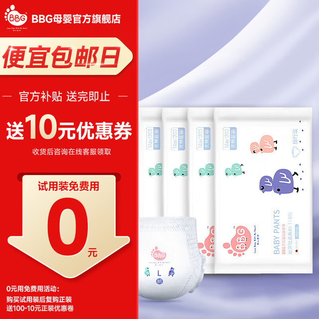 BBG 蓝芯丝薄轻柔拉拉裤学步裤婴儿尿不湿超薄透气成长裤试用装5片 5片试用装 拉拉裤XXL码(12-16kg)