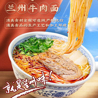 陇萃堂 兰州牛肉面 大块牛肉 方便速食