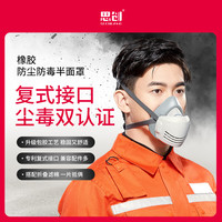 思创 ST-AX pro单罐防尘半面具（橡胶）硅胶橡胶面具防尘半面罩防护PM2.5雾霾工业粉尘颗粒物