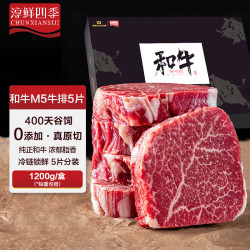 淳鲜四季 FRESH·FOUR SEASONS X 京东 牛排原切和牛M5肉芯1.2kg 谷饲400天