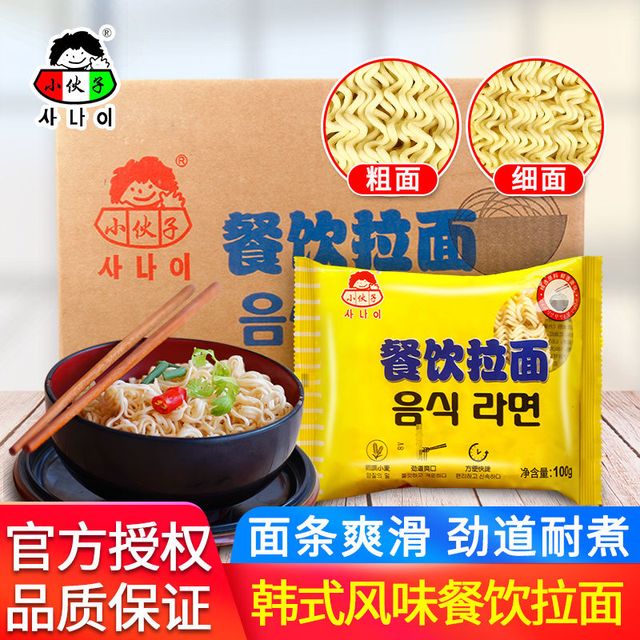 小伙子 拉面整箱速食方便泡面部队火锅韩式火锅面饼餐饮面商用批发