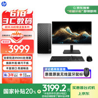 惠普 战99 23.8英寸 八代锐龙版 办公台式机 银色（锐龙R5-8500G、核芯显卡、16GB、1TB SSD）
