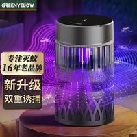 百亿补贴：格林盈璐 Greenyellow 蚊子灭蚊器家用室内房间捕蚊灯孕妇婴幼儿专业物理灭蚊灯