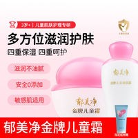 郁美净 金牌儿童霜40g宝宝保湿滋润补水儿童润肤保湿擦脸面霜