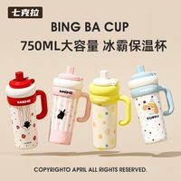 七克拉 2025新款大容量户外保温杯可爱女巨无霸吸管保冷冰霸杯