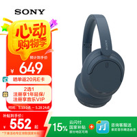 索尼 SONY WH-CH720N 耳罩式头戴式动圈蓝牙耳机 蓝色