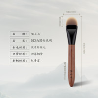 喵小七 火狐553扁圆粉底刷 化妆师舌型扁头不易吃粉无痕粉底液妆刷