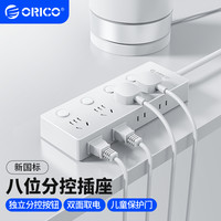 奥睿科 8位独立分控大功率插排 1.7m