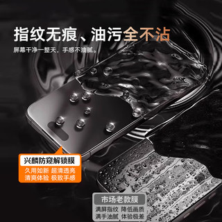  兴麟 25°防偷窥 手机钢化膜
