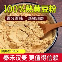 秦禾汉麦 熟黄豆粉黄豆面即食糍粑驴打滚杂粮煎饼面粉 100g*3+30g*2
