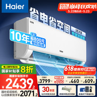 海尔 Haier 净省电系列 KFR-48GW/E1-1 新一级能效 壁挂式空调 2匹
