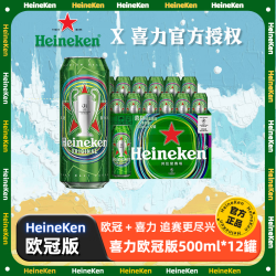 喜力 啤酒 经典星银罐装组合 麦芽啤酒全麦酿造 500mL 12罐 两种口味