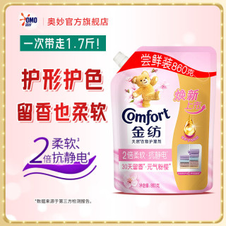 Comfort 金纺 柔顺剂 持久留香防静电护理柔软剂 淡雅樱花 860g