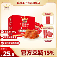 麻辣王子 很麻很辣 地道辣条 550g