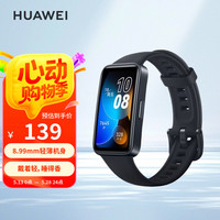 华为 HUAWEI 手环8 智能手环 幻夜黑 硅胶表带（心率、血氧）