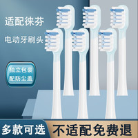 麦迪生 徕芬Laifen电动牙刷SE适配laifen徕芬新一代扫振电动牙刷头软胶缓震款高效清洁护龈刷 6支