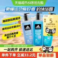 adidas 阿迪达斯 消费券用阿迪达斯Adidas男士冰点热情运动沐浴露1.8kg