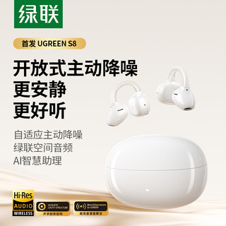 UGREEN 绿联 S8 蓝牙耳机 白色