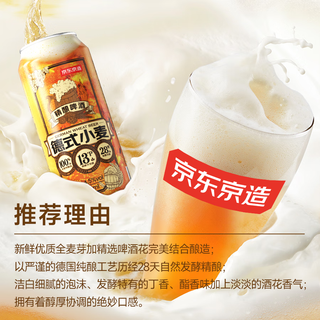  京东京造 全麦酿造 德式小麦精酿啤酒  德式小麦 500mL 3罐 500ml*3
