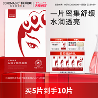 科洱美 CORDMAGIC 筑屏五味子植萃面膜保湿舒缓贴片式晒后酸后维稳强韧屏障