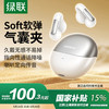 绿联 S5气骨传导蓝牙耳机 WS210