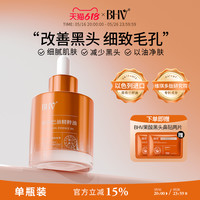 BHV 荷荷巴油精粹油改善黑头清理缩小毛孔净透霍霍巴油