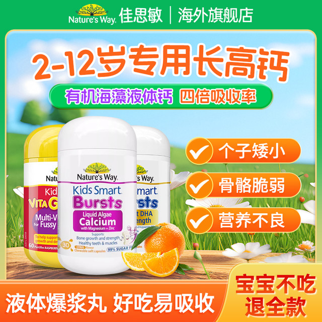 佳思敏 液体海藻钙儿童钙镁锌片6岁青少年9岁成长10岁高k2维生素