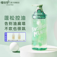 樱花梦 氨基酸控油蓬松洗发水男女士通用按压式学生党正品官方品牌