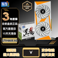 至龙 ZIRLORN GTX1660super 苍天