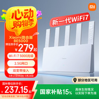 小米 Xiaomi BE5000 5000Mbps 家用千兆无线路由器 Wi-Fi 7