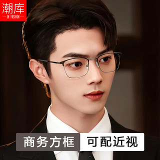  潮库 超轻纯钛 男士近视眼镜框 1.67非球面镜片  黑枪 1.67