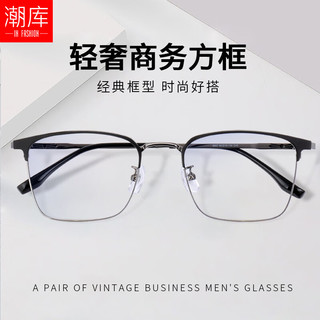  潮库 超轻纯钛 男士近视眼镜框 1.67非球面镜片  黑枪 1.67