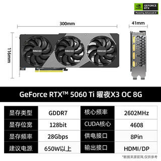 映众 RTX 5060 Ti 耀夜X3 OC 8GB 显卡