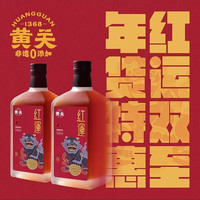 黄关黄酒红运5年养生酒不添加焦糖色纯手工可泡阿胶礼盒送礼