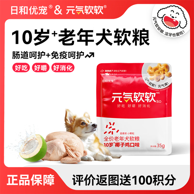 移动端、京东百亿补贴：日和优宠 HIYORI 元气软狗粮小型犬试吃装100g软狗粮牛肉鸡肉味 老年犬狗粮 10岁+椰子鸡35g 1包