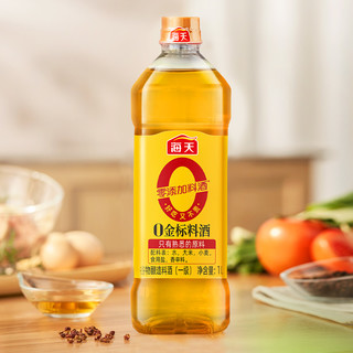 海天0金标料酒1Lx2瓶去腥解膻增香提味谷物酿造蒸鱼腌肉炒菜调料